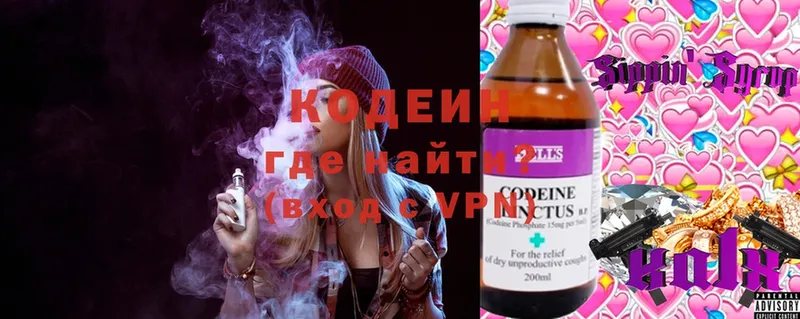 Кодеин напиток Lean (лин) Бахчисарай